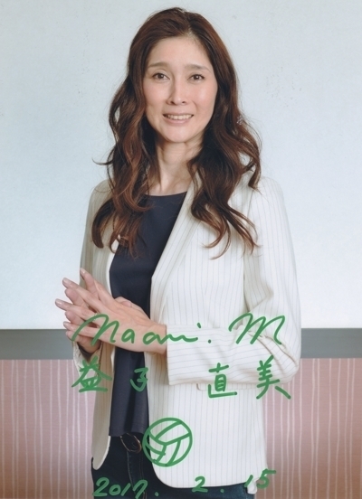 益子直美 Naomi Masuko サインコレクターの独り言 An Autographed Photo Collector S A Monologue