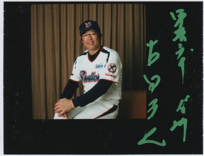 古田敦也.jpg