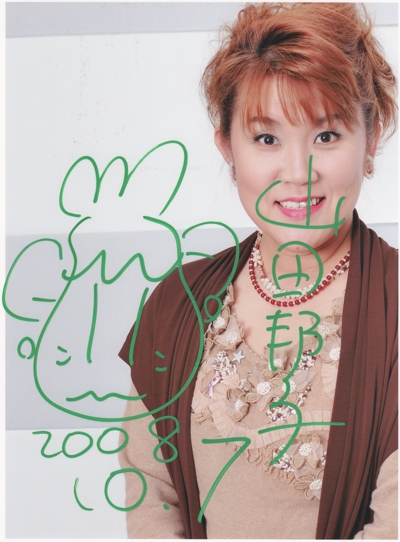山田邦子.jpg