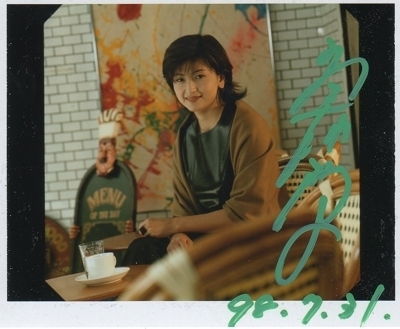 斎藤陽子 Yoko Saito サインコレクターの独り言 An Autographed Photo Collector S A Monologue