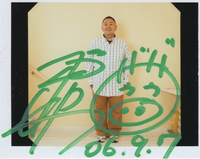 松村邦洋.jpg