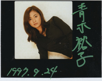 青木裕子.jpg